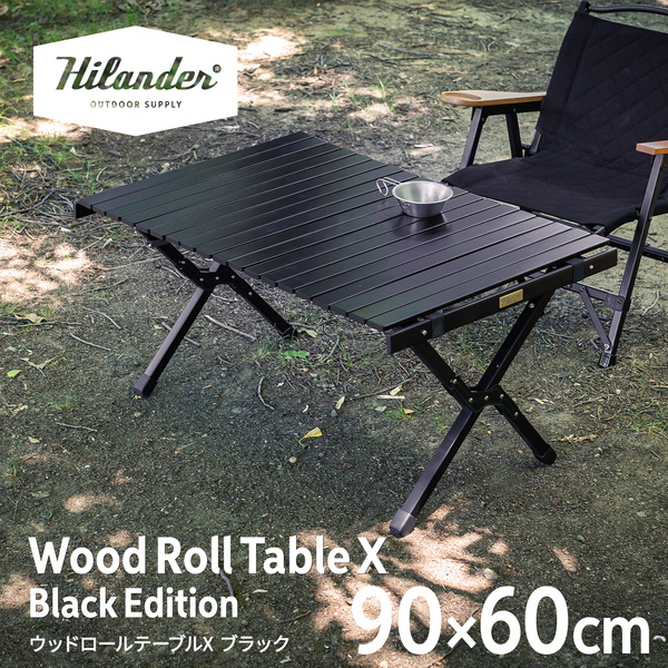 Hilander(ハイランダー) ウッドロールテーブルX Black Edition アウトドア キャンプ ローテーブル 天然木 HCJ-050 キャンプテーブル