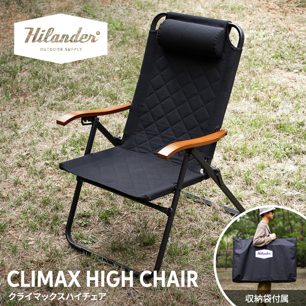 Hilander(ハイランダー) クライマックスハイチェア アウトドア キャンプ 椅子 リクライニング  焚火【1年保証】 HCS-027 リクライニングチェア