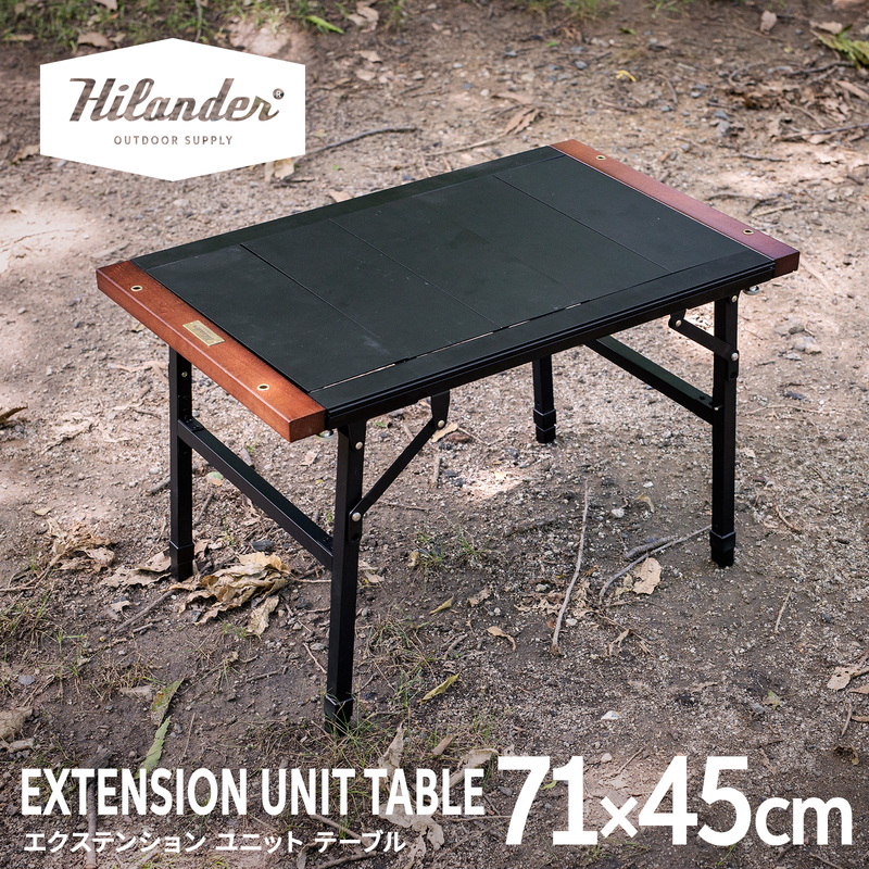 エクステンションテーブル　パーツフルオプション　キャンプ Hilander(ハイランダー) EXTENSION UNIT TABLE(エクステンション