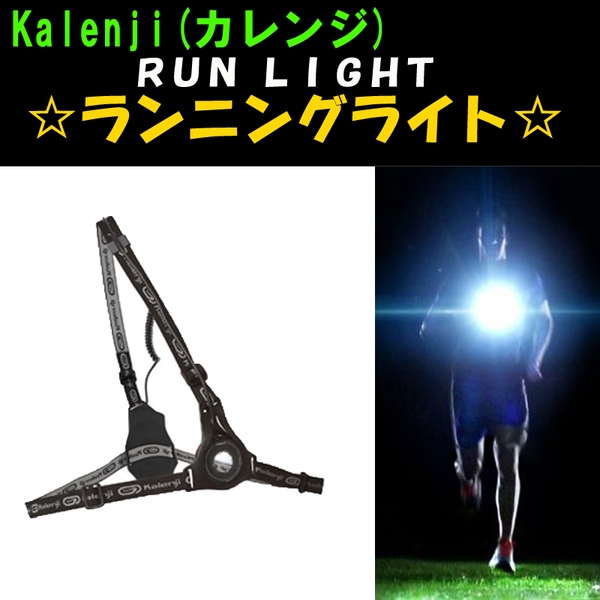 Kalenji(カレンジ) RUN LIGHT ランニングライト 1708328-8283426 ミニライト&アクセサリーライト