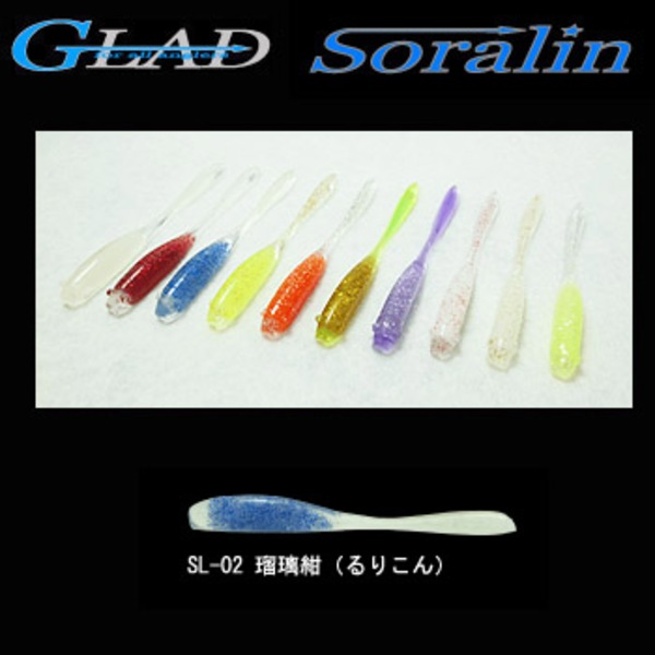 グラッド(GLAD) Soralin(ソラリン) SL-02 ストレートワーム