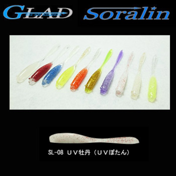グラッド(GLAD) Soralin(ソラリン) SL-08 アジ･メバル用ワーム