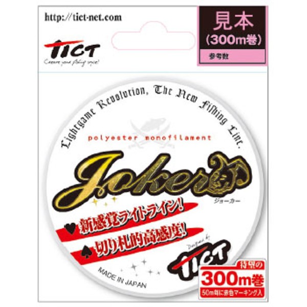 TICT(ティクト) JOKER(ジョーカー)300m   ルアー用ポリエステルライン