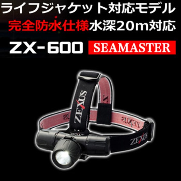 ZEXUS(ゼクサス) ZX-600 SEAMASTER 最125ルーメン 単四電池式 ZX-600 釣り用ライト