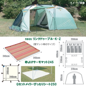 ロゴス(LOGOS) neos リンクドゥーブルKZ 【お買い得3点セット