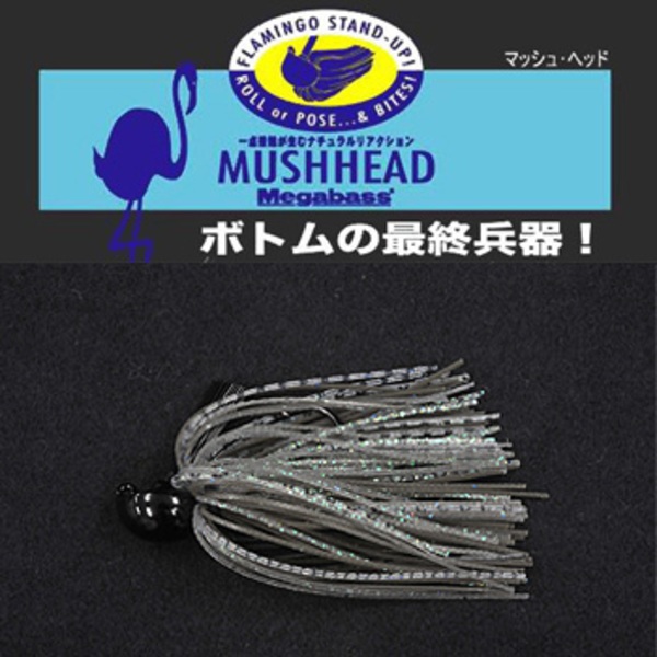 メガバス(Megabass) MUSH HEAD(マッシュヘッド)   ラバージグ