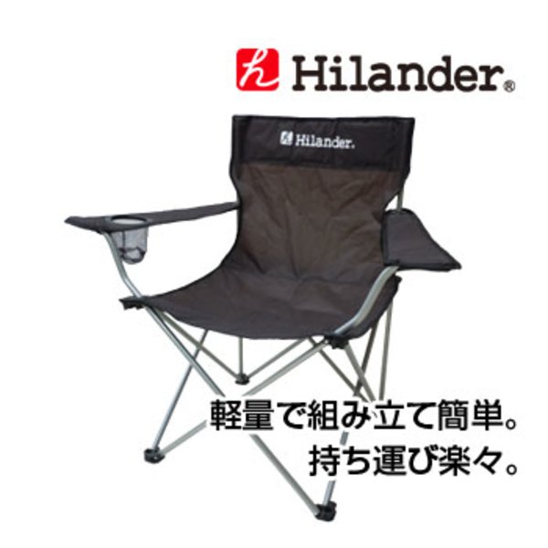 Hilander(ハイランダー) イージーアームチェア2 HCA0053 ディレクターズチェア
