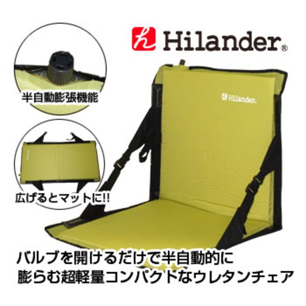 Hilander(ハイランダー) インフレータブルチェア･マット HCA0050 座椅子&コンパクトチェア