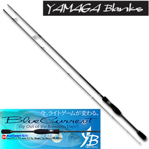 YAMAGA Blanks(ヤマガブランクス) Blue Current(ブルーカレント) 72/Ti   7フィート～8フィート未満