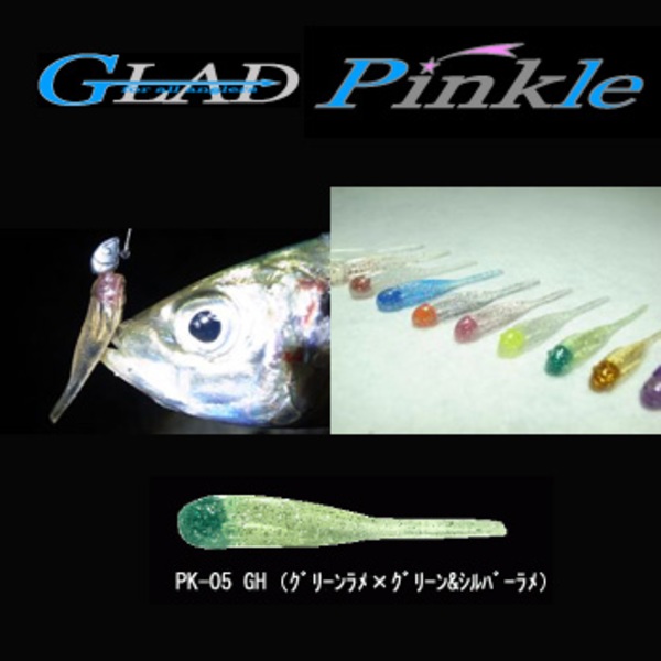 グラッド(GLAD) PINKLE(ピンクル) PK-05 アジ･メバル用ワーム