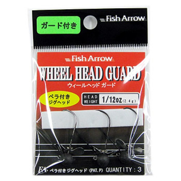 フィッシュアロー ウィールヘッド ガード   ワームフック(ジグヘッド)