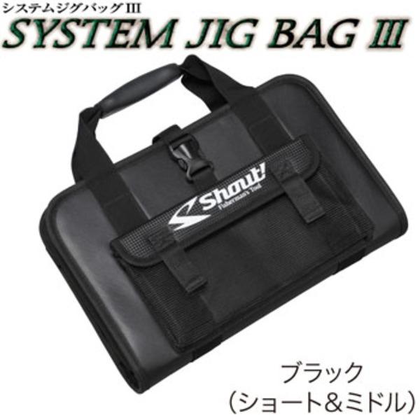 シャウト(Shout!) システムジグバッグIII 524SJ ジグバッグ