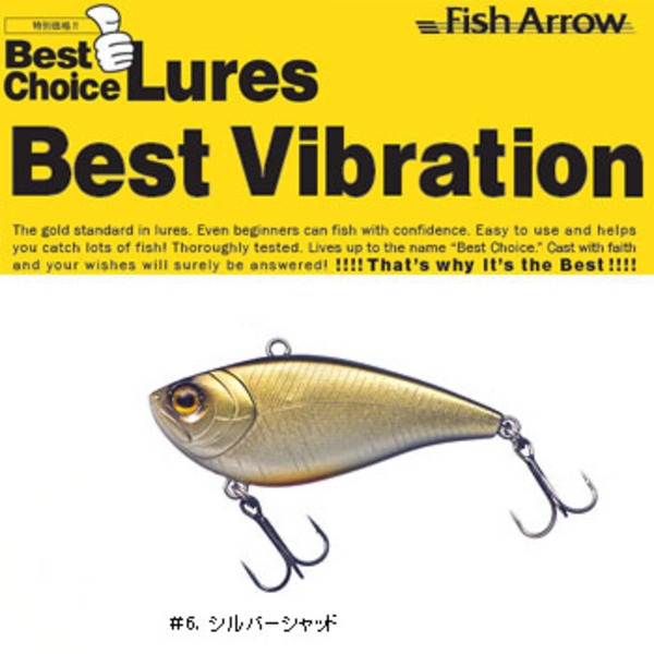 フィッシュアロー ベストバイブレーション   バイブレーション