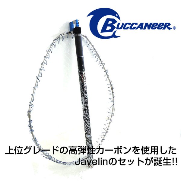 Buccaneer(バッカニア) JavelinII 500 セット BJII500-DSET 小継セット(シャフト5m以上)