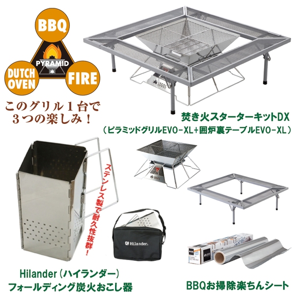 ロゴス(LOGOS) 【時間短縮セット】焚き火スターターキット DX+炭火おこし器+お掃除楽ちんシート 81064131+HCA0036 焚火台
