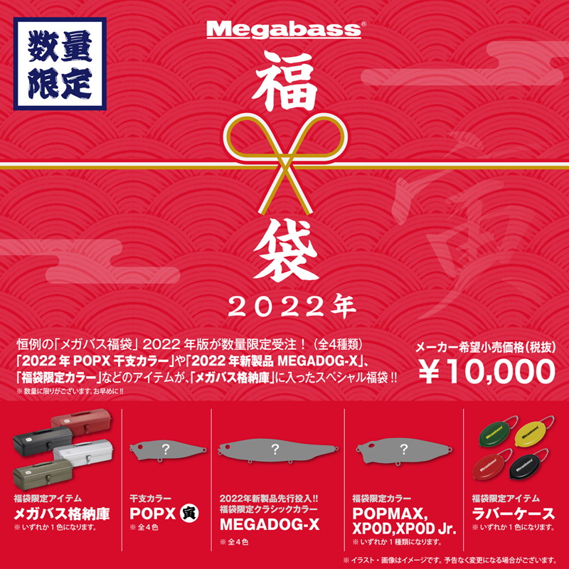 ☆大人気商品☆ Megabass 2022 福袋 メガバス メガドッグX ポップマックス 工 - フィッシング -  www.thjodfelagid.is