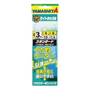 ヤマシタ(YAMASHITA) ライトイカ釣リーダー 4-6 LITL463SD