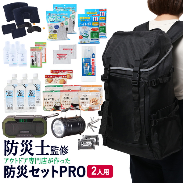 ナチュラム 【防災士監修】防災セットPRO 2人用 大容量バッテリーラジオライト付   非常用持ち出し袋･リュック