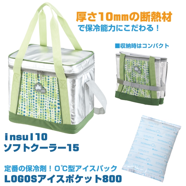 ロゴス(LOGOS) 【お買い得】insul10 ソフトクーラー15+LOGOSアイスポケット800   ソフトクーラー10～19リットル