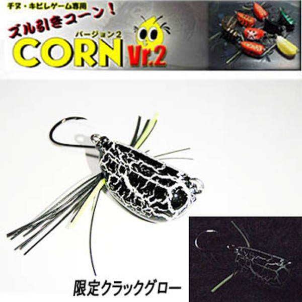 オサムズ･ファクトリー(osamus-factory) ズル引きコーンVr.2   チヌ用ルアー