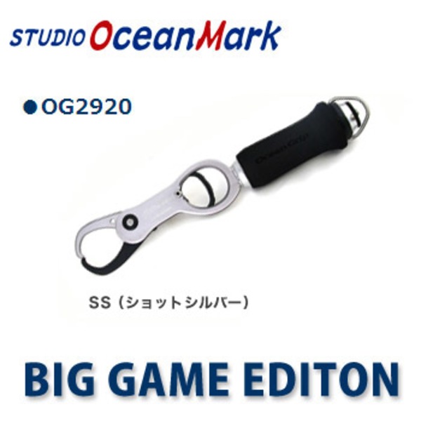スタジオオーシャンマーク オーシャングリップOG2920 310-52919 フィッシュグリップ