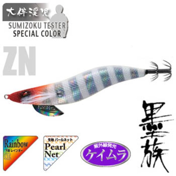 ハリミツ 墨族 VE-22ZN エギ2.5号