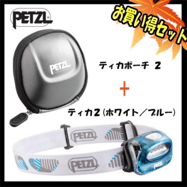 PETZL(ペツル) 【ティカ2】+【ティカポーチ】セット E93PT+E93990 ヘッドランプ