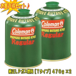 Coleman(コールマン) 純正LPガス燃料［Tタイプ］470g【お得な2点セット】 5103A470T