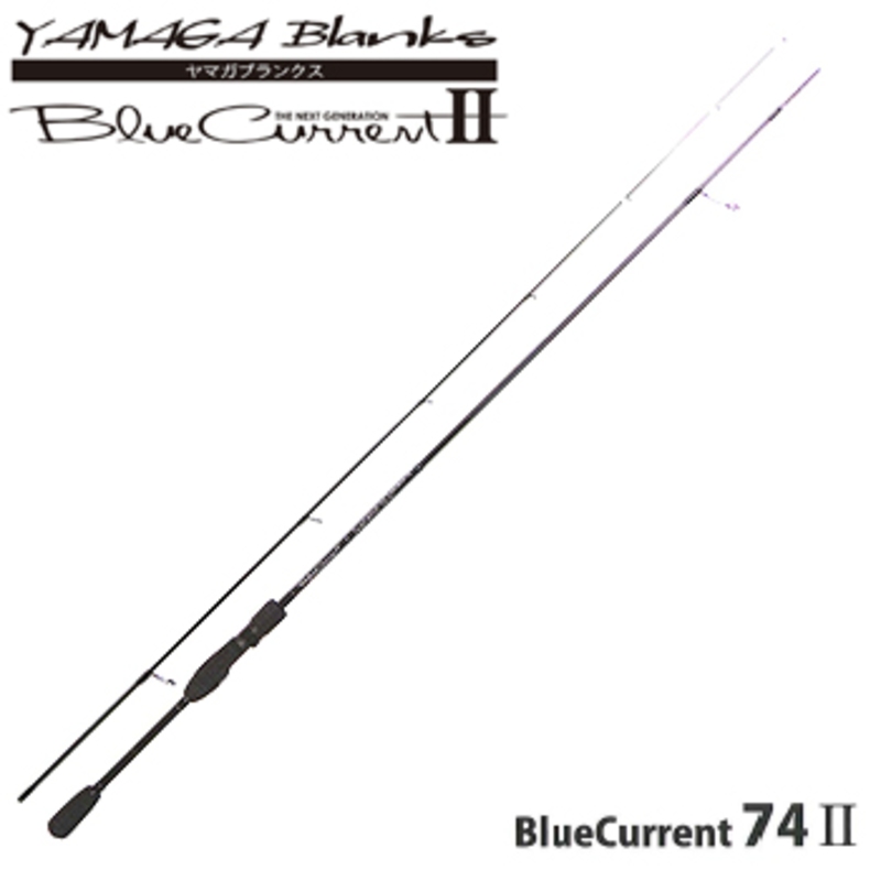 YAMAGA Blanks(ヤマガブランクス) Blue Current(ブルーカレント) 74II ｜アウトドア用品・釣り具通販はナチュラム