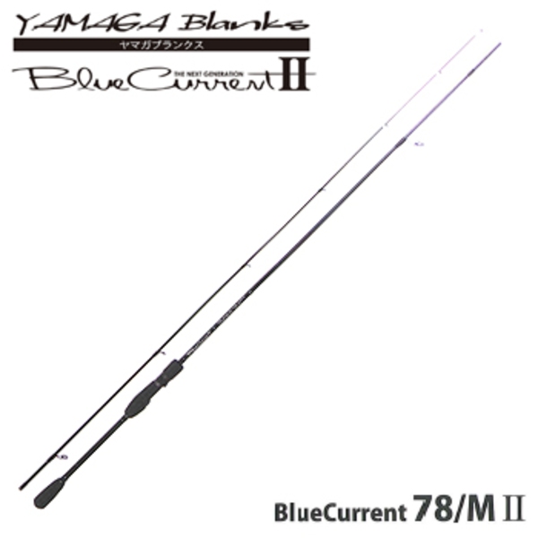 YAMAGA Blanks(ヤマガブランクス) Blue Current(ブルーカレント) 78/MII   7フィート～8フィート未満