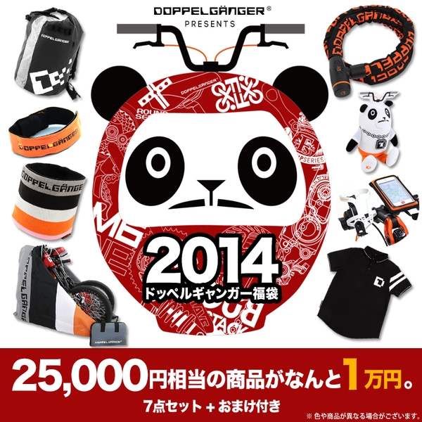ドッペルギャンガー(DOPPELGANGER) DOPPELGANGER(ドッペルギャンガー)2014年 サイクル福袋   その他サイクルアクセサリーパーツ
