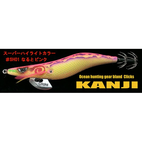 カンジインターナショナル(Kanji International) クリックス プロスペック   エギ3.5号