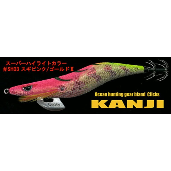 カンジインターナショナル(Kanji International) クリックス プロスペック   エギ3.5号