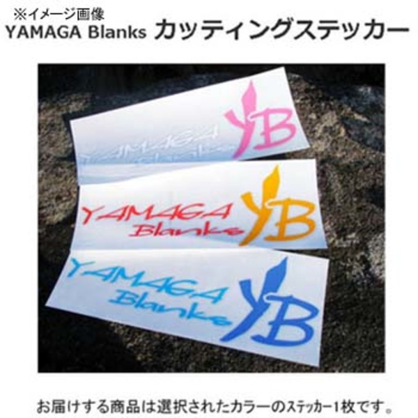 YAMAGA Blanks(ヤマガブランクス) カッティングステッカー   ステッカー