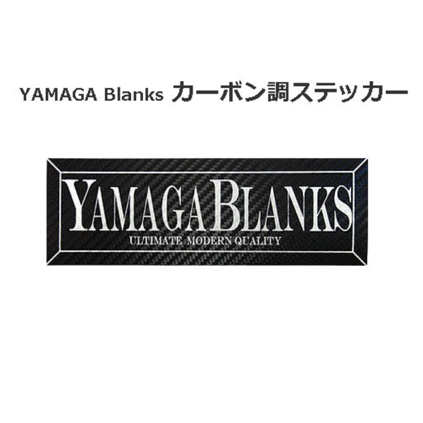 YAMAGA Blanks(ヤマガブランクス) カーボン調ステッカー   ステッカー
