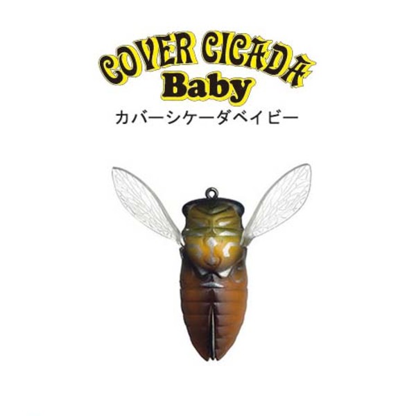 フィッシュアロー COVER CICADA Baby(カバーシケーダベイビー)   ノイジー