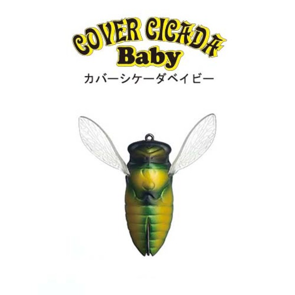フィッシュアロー COVER CICADA Baby(カバーシケーダベイビー)   ノイジー
