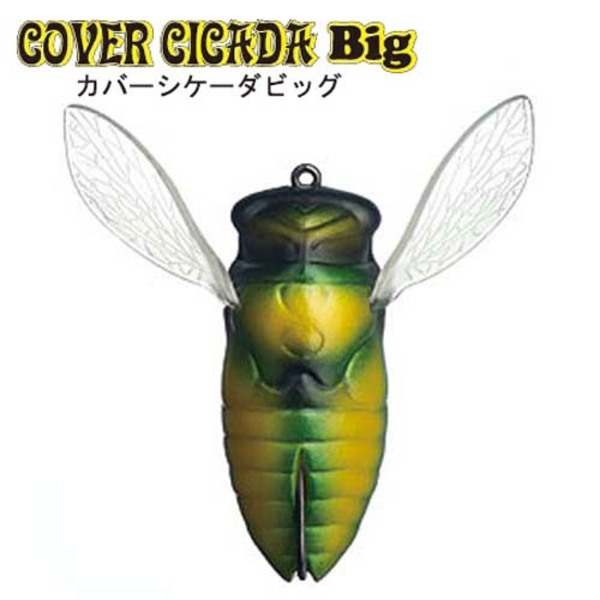 フィッシュアロー COVER CICADA Big(カバーシケーダビッグ)   フロッグ