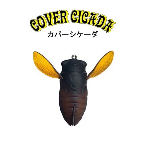 フィッシュアロー COVER CICADA(カバーシケーダ)   フロッグ