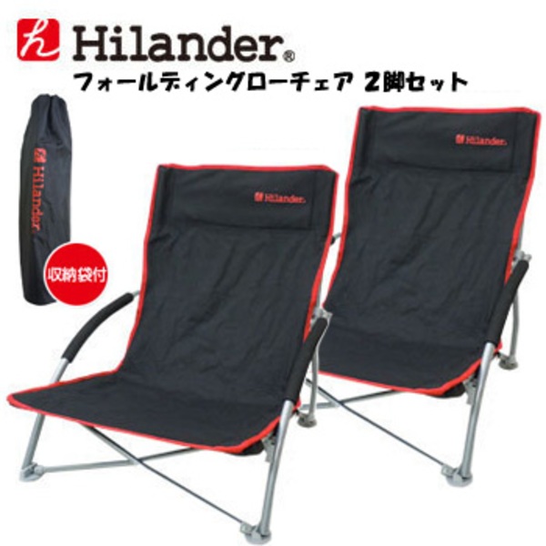 Hilander(ハイランダー) フォールディングローチェア【お得な2点セット】 HCA0037 座椅子&コンパクトチェア