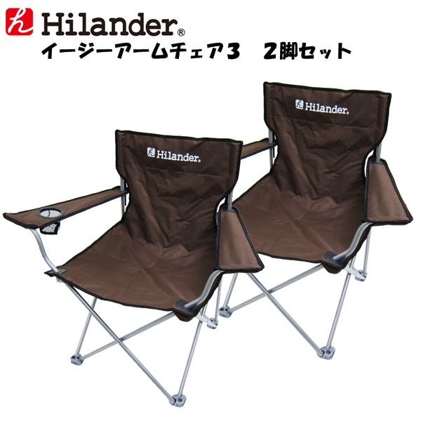 Hilander(ハイランダー) イージーアームチェア3【お得な2点セット】 HCA2002 ディレクターズチェア