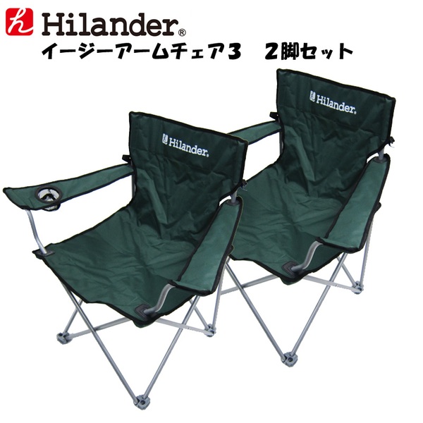 Hilander(ハイランダー) イージーアームチェア3【お得な2点セット】 HCA2001 ディレクターズチェア