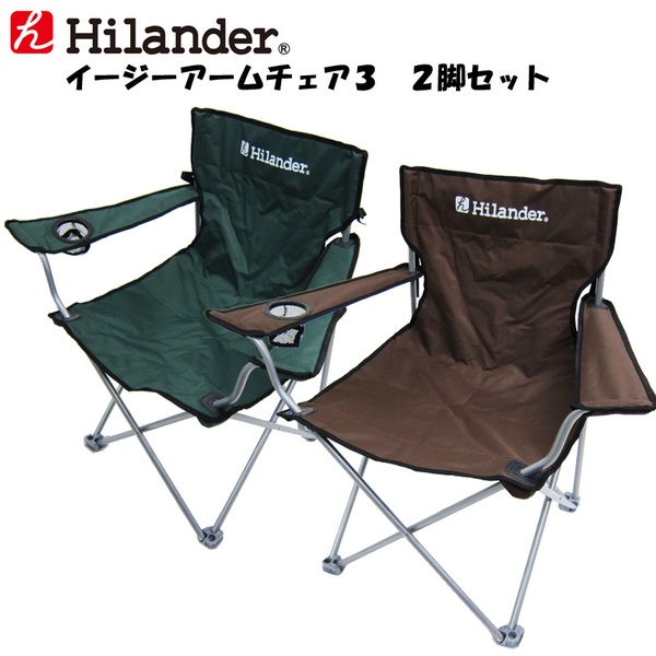 Hilander(ハイランダー) イージーアームチェア3【お得な2点セット】 HCA2001+HCA2002 ディレクターズチェア