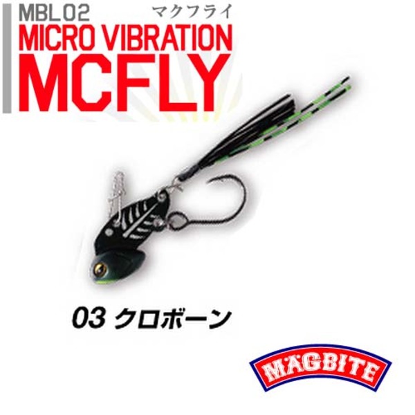 マグバイト(MAGBITE) MCFLY(マクフライ) MBL02 バイブレーション