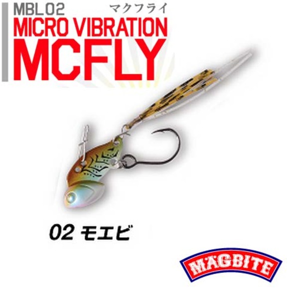 マグバイト(MAGBITE) MCFLY(マクフライ) MBL02 バイブレーション
