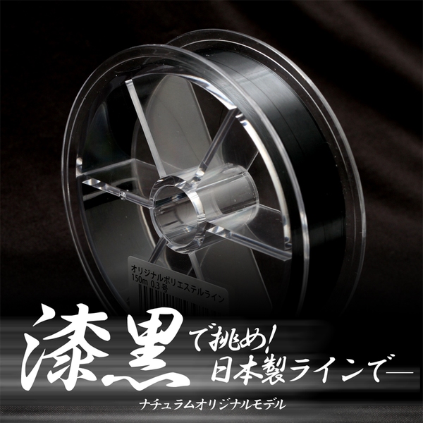 ナチュラム オリジナル ポリエステルライン 150m   ルアー用ポリエステルライン