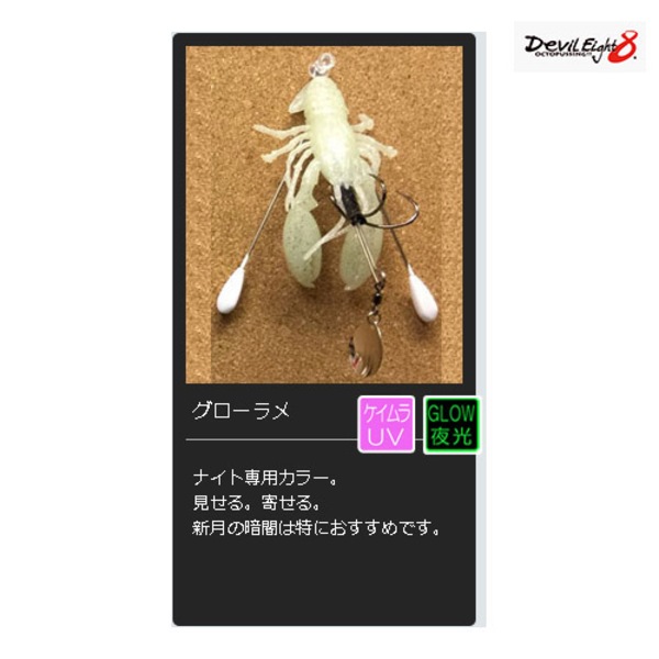 One Knack(ワンナック) デビルエイトクロー   タコ用ルアー