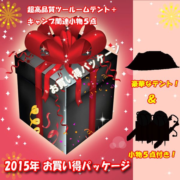 ナチュラム 超高品質ツールームテント+キャンプ関連小物5点【お買い得(秘)パッケージ】   ツールームテント