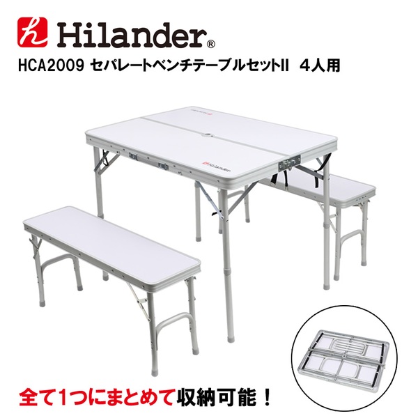 Hilander(ハイランダー) セパレートベンチテーブルセットII 4人用 HCA2009 テーブル･チェアセット
