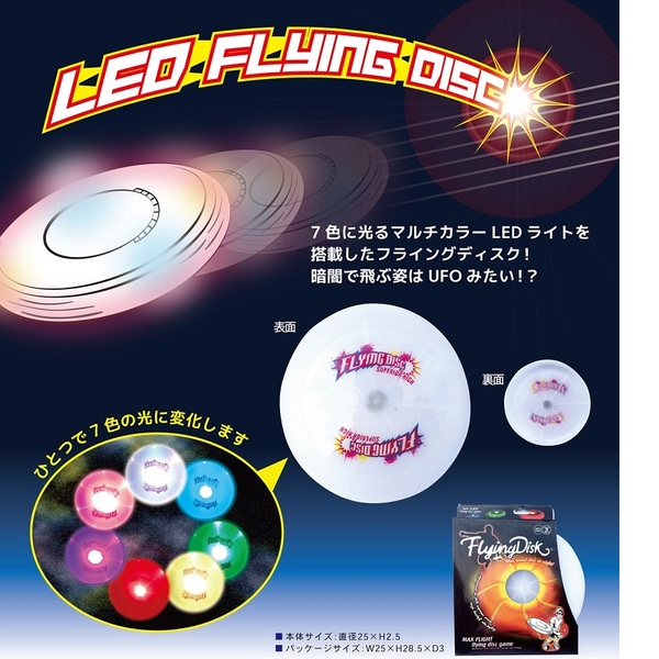 ノーブランド LED FLYING DISC(LED フライングディスク)   スポーツトイ